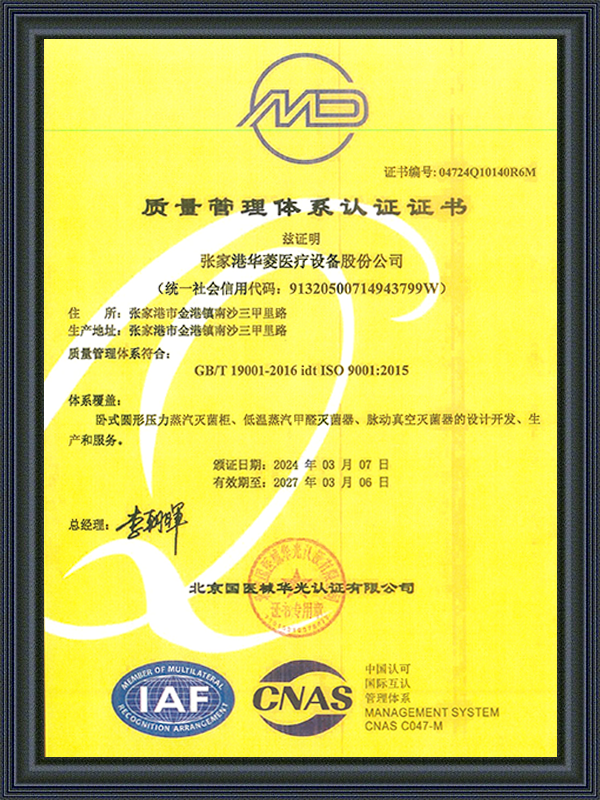 ISO9001:2015